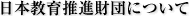 ���{���琄�i���c�ɂ���